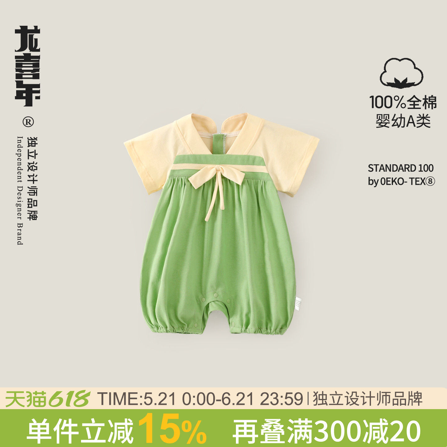 龙喜年26新款婴儿初生薄款小月龄绿色国风汉服女唐风包屁连体衣夏