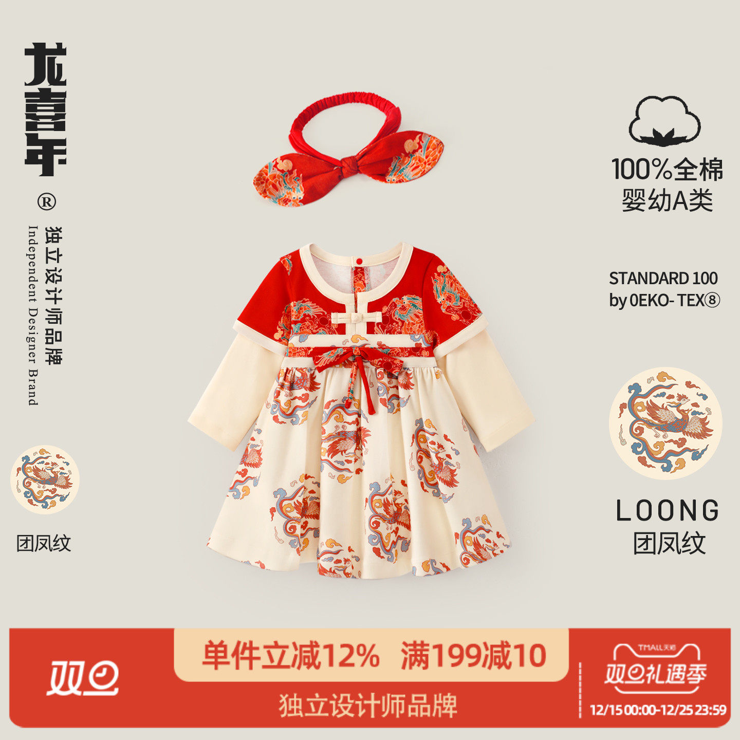 龙喜年周岁女宝礼服纯棉印花