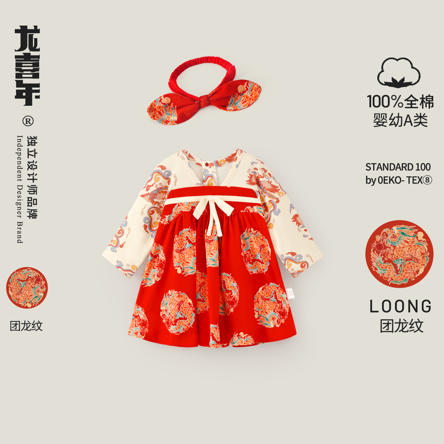 龙喜年周岁女宝礼服纯棉印花