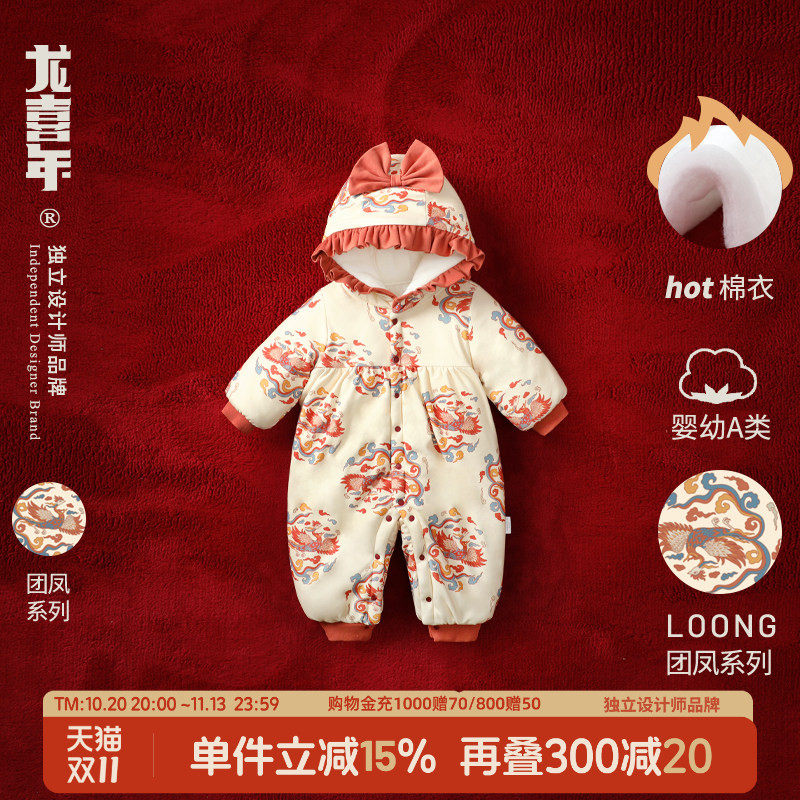 龙喜年婴儿满月百天冬季加厚棉衣
