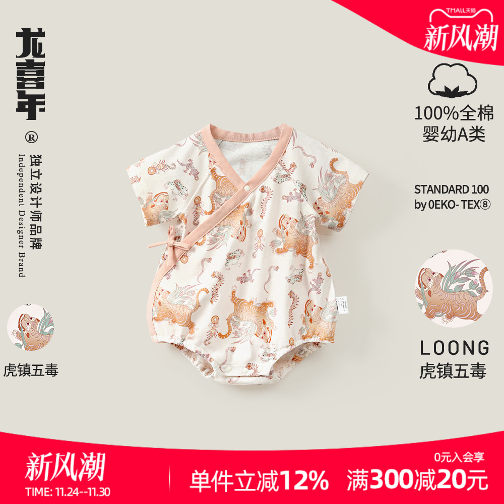 龙喜年短袖三角爬周岁男女通用