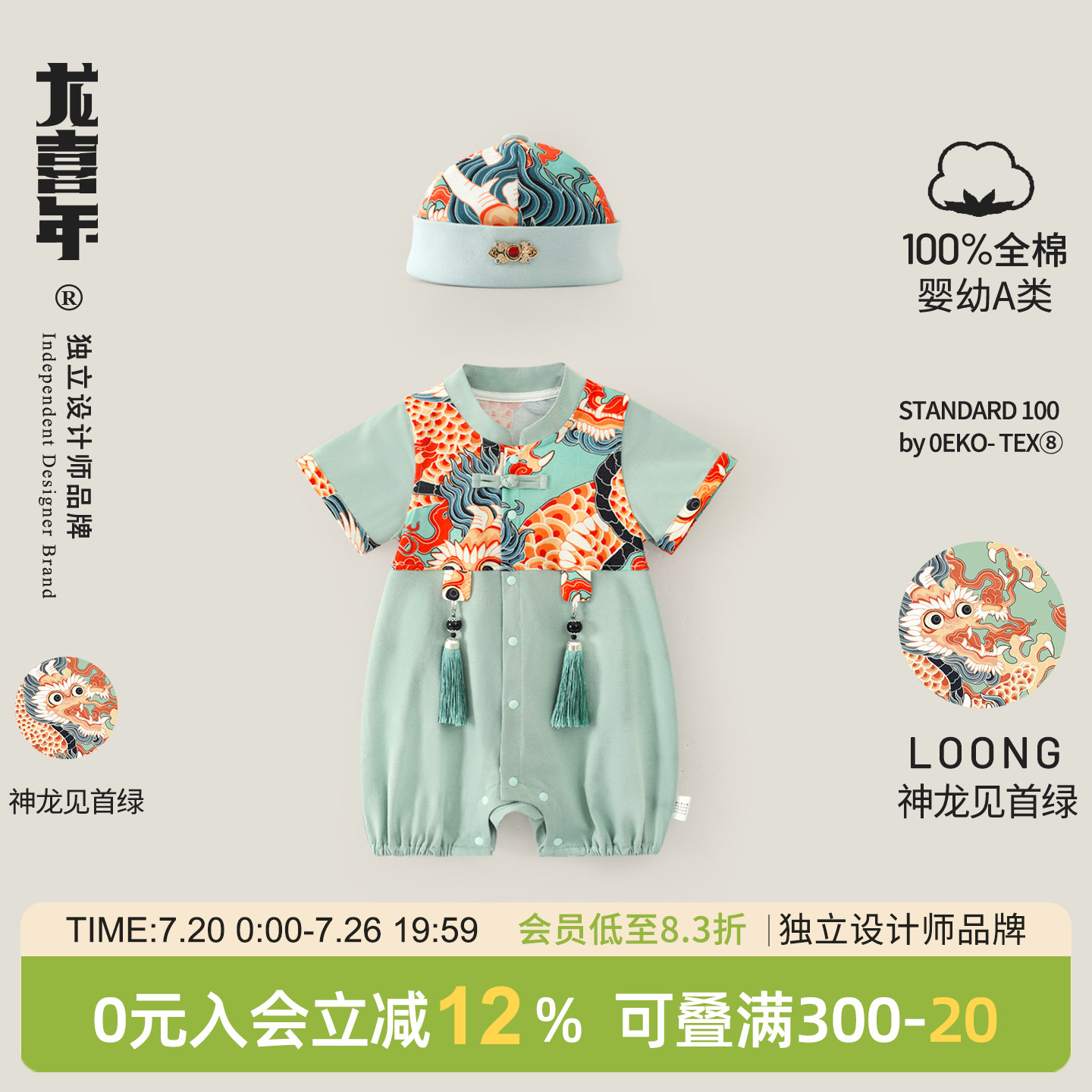龙喜年婴儿满月宝宝衣服男新中式女百天百日宴夏薄款纯棉唐装连体