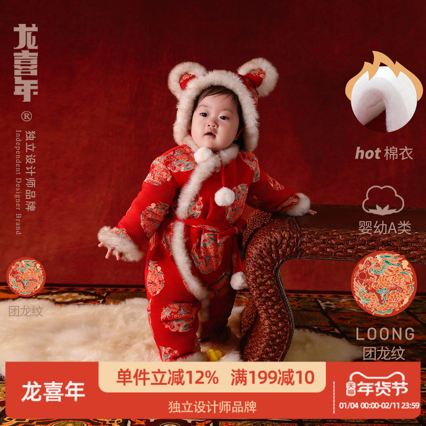 龙喜年《团龙纹》婴儿汉服新年连体冬红色喜庆古装圆领袍宝宝拜年,童装/婴儿装/亲子装,连身衣/爬服/哈衣,淘宝优惠券,粉丝福利购,淘宝优惠卷