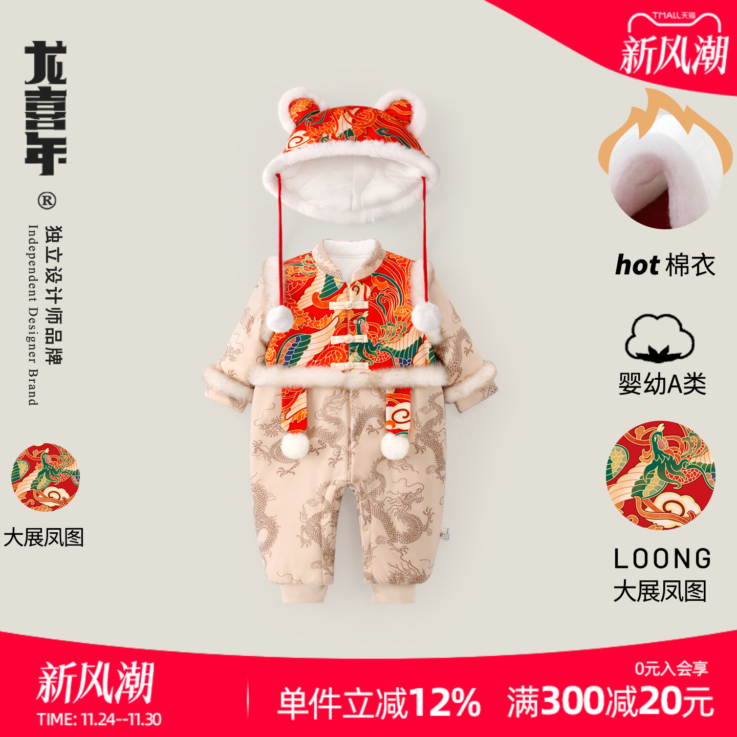 龙喜年新中式唐装连体棉衣加厚冬