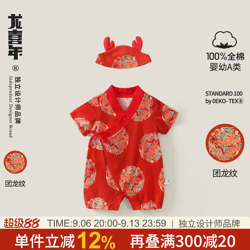 龙喜年纯棉A类斜襟连体汉服新生图片