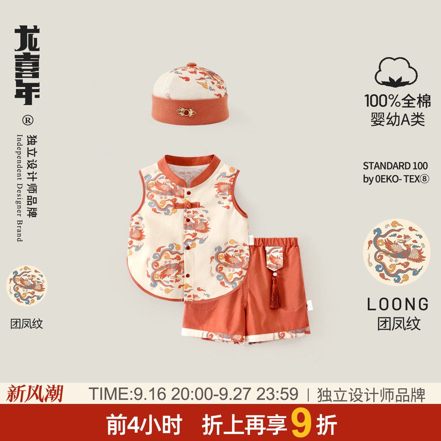 龙喜年国风宝宝A类喜庆纯棉套装图片
