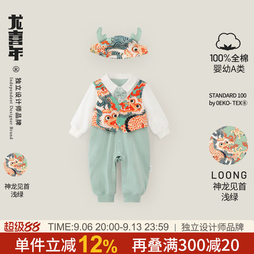 龙喜年国风百棉百日抓周礼服套装