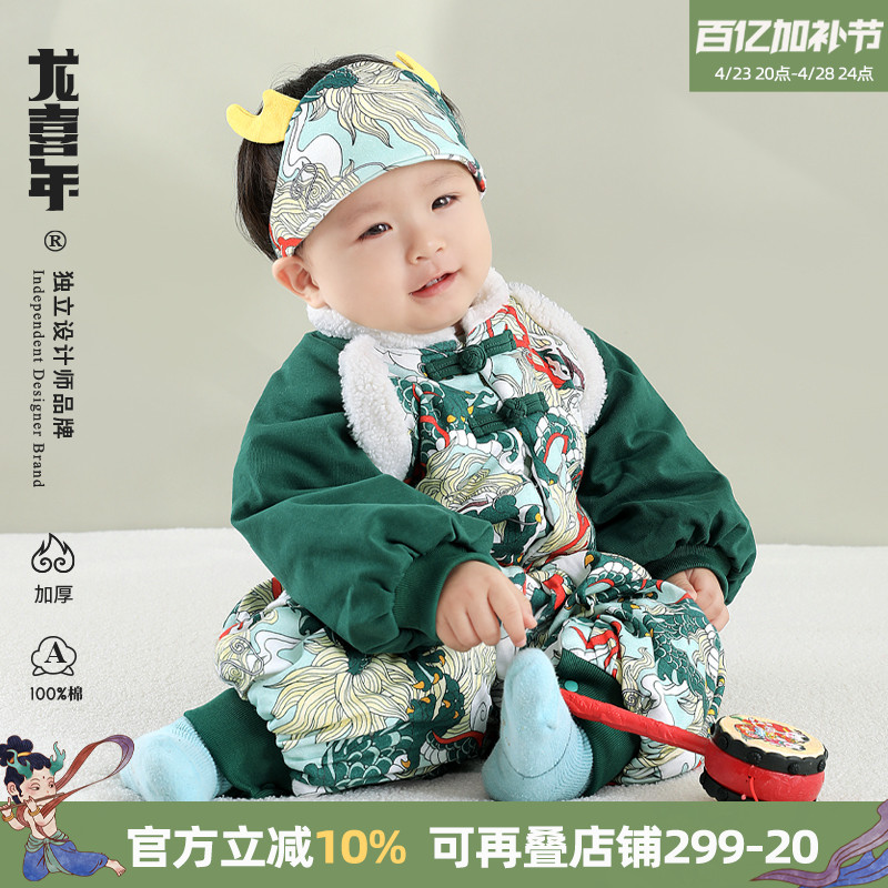 龙喜年婴儿连体棉服冬周岁礼服男女宝宝新年中式旗袍唐装抓周国风