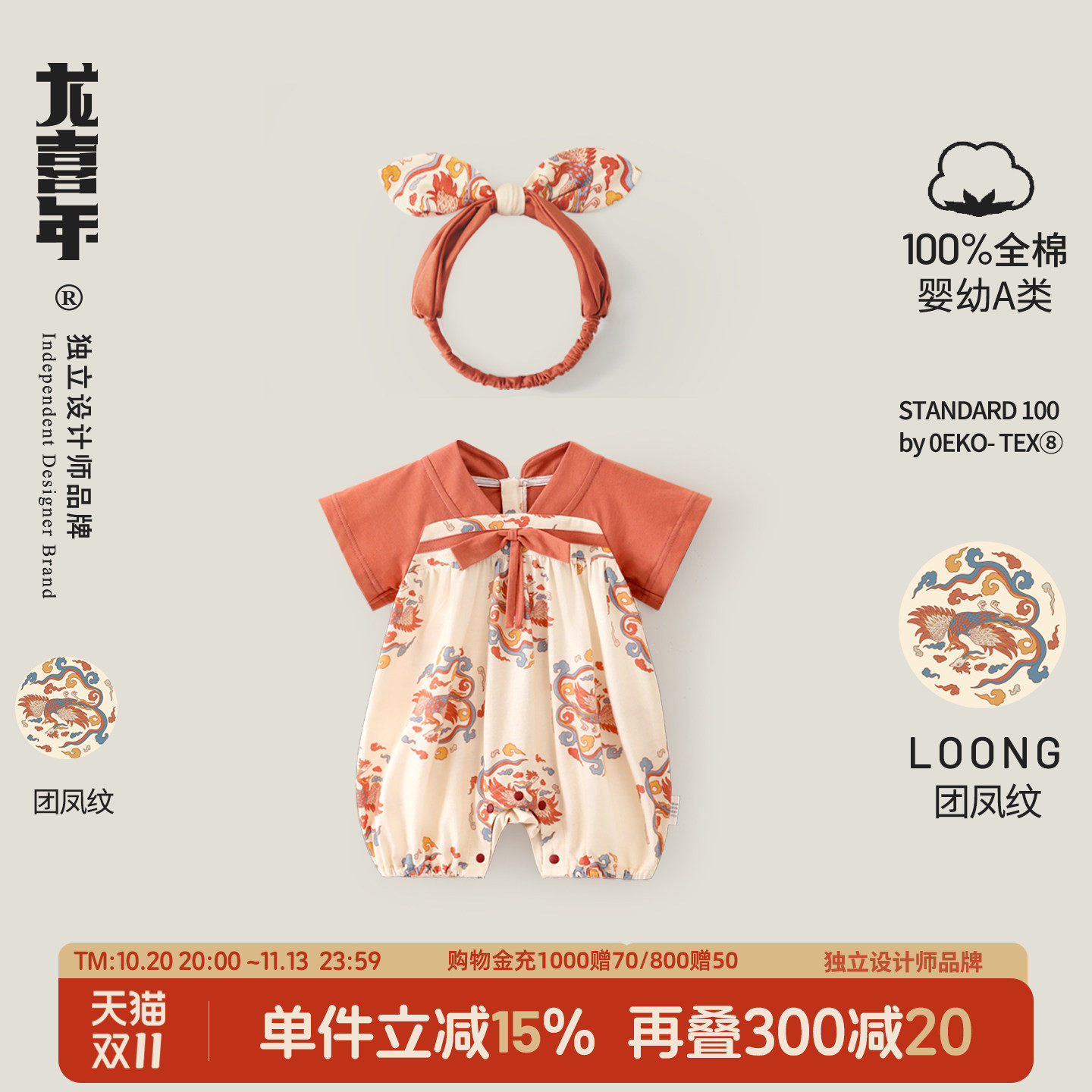 龙喜年夏季外出宝宝纯棉连体衣