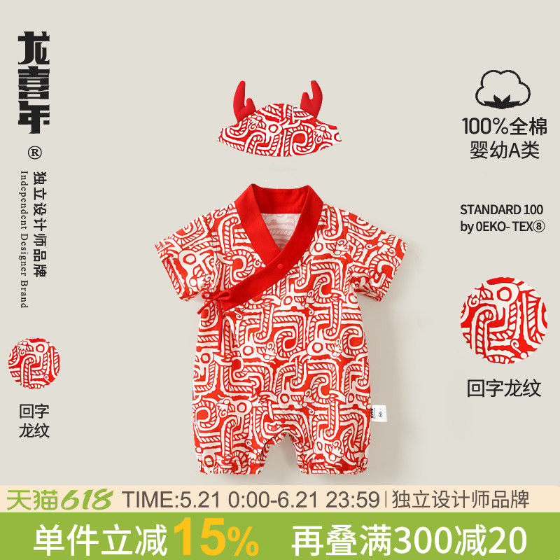 龙喜年婴儿满月宝宝衣服男周岁礼服红色中式连体满月百岁百天宴夏