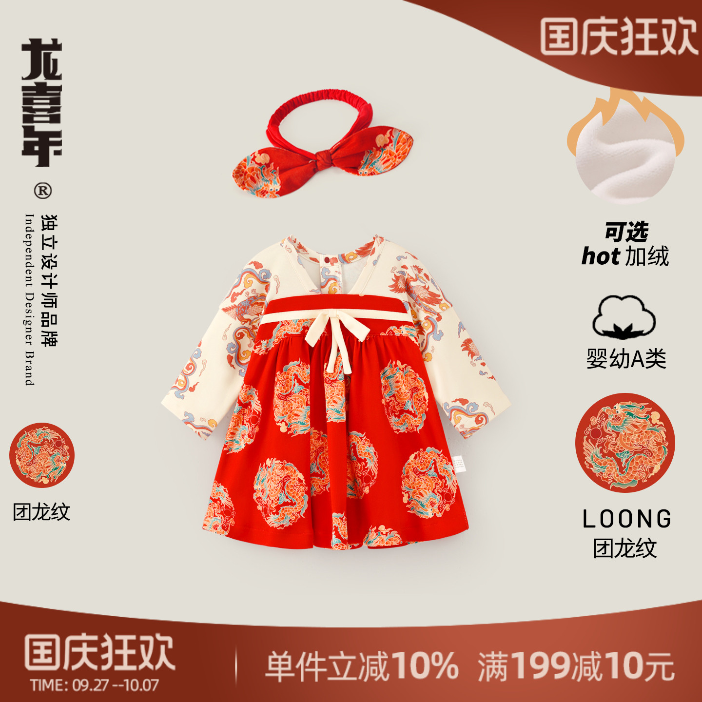 龙喜年周岁女宝礼服纯棉印花
