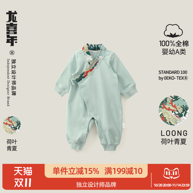 龙喜年宽领汉服纯棉连体衣