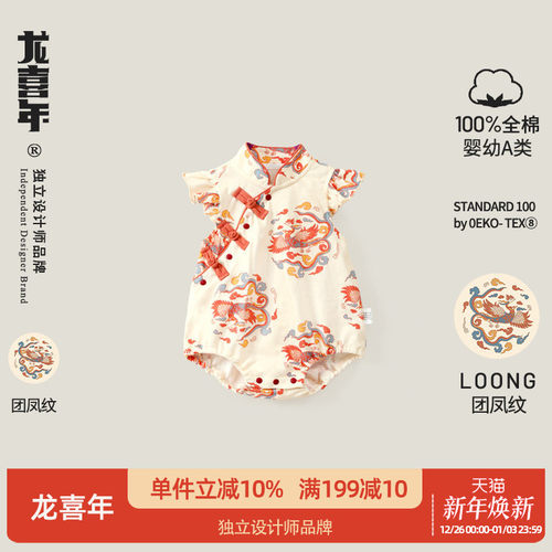 龙喜年婴儿旗袍斜襟三角爬中国风