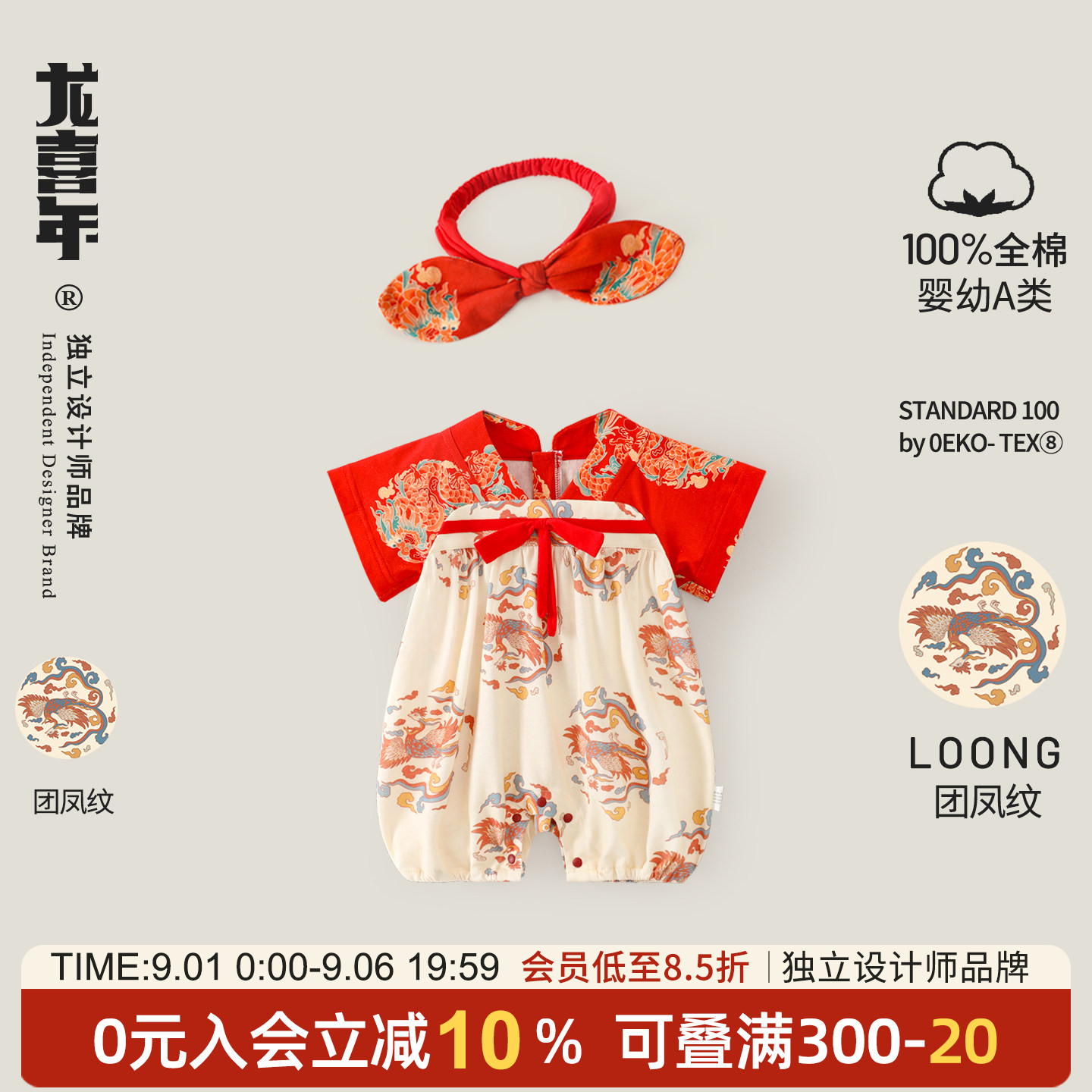 龙喜年夏季宝宝纯棉抓周满月衣服图片