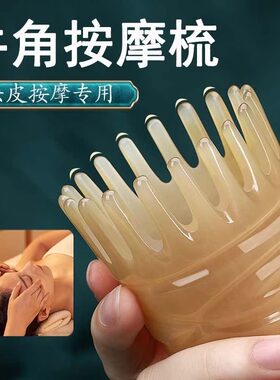 牛角梳头疗梳头部经络按摩梳