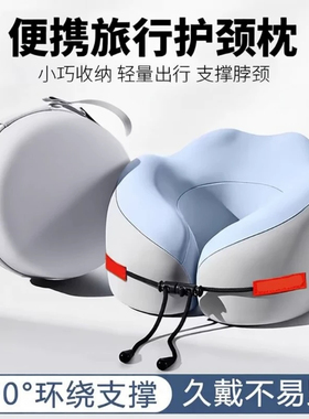 记忆棉U型颈枕长途睡觉护颈
