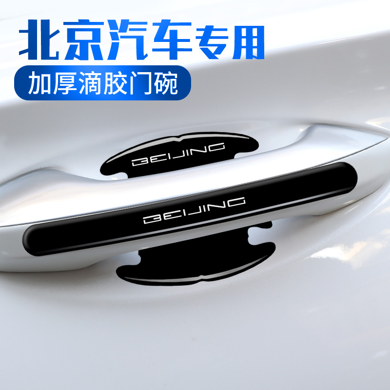 2024款北京BJ40车门把手防刮贴BJ60 BJ80 BJ90BJ30汽车门碗保护膜