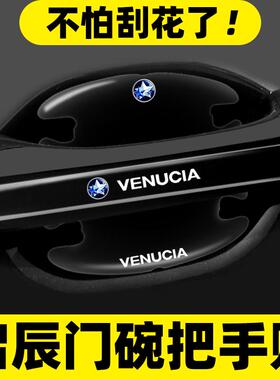 适用启辰门碗贴大V启辰星D60T60EV T90e30车门把手防刮膜汽车用品