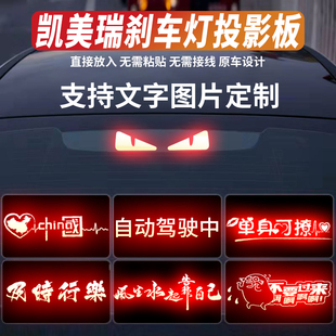 适用九代凯美瑞高位刹车灯投影板八代凯美瑞06-24款尾灯贴纸搞笑