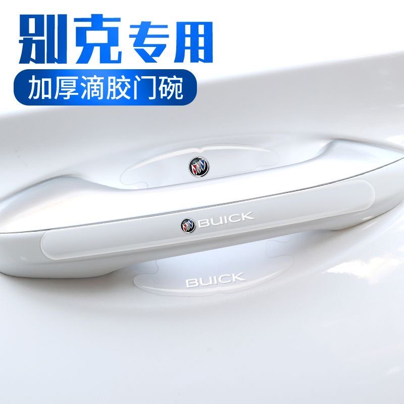 别克门碗贴昂科拉PLUS昂扬GL8昂科威专用车门把手汽车保护防刮贴
