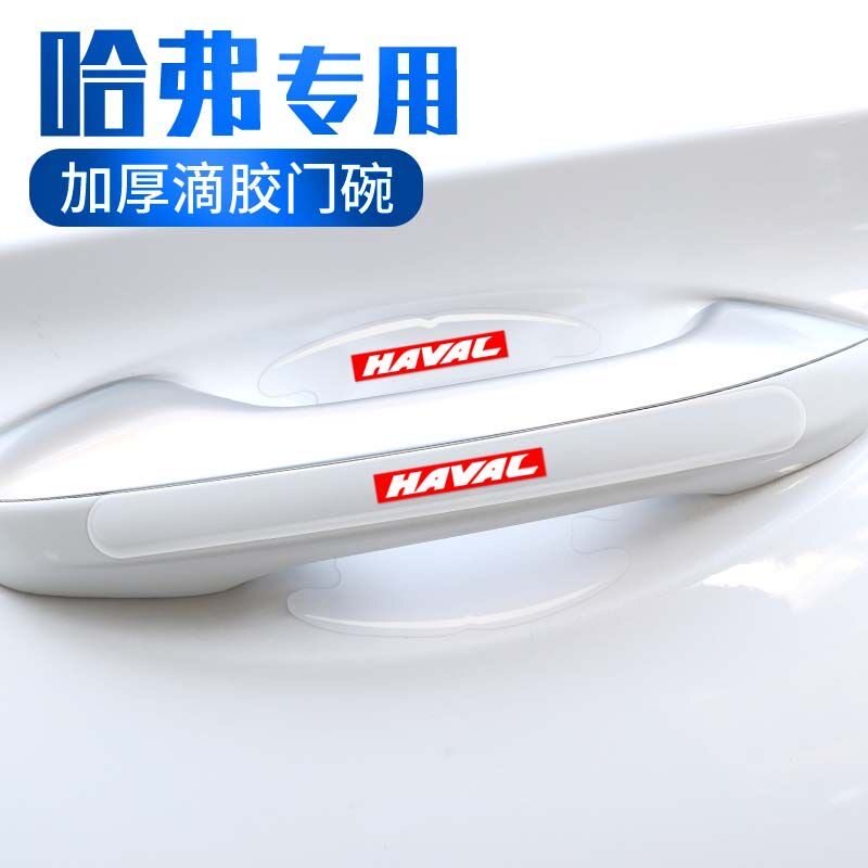 适用哈弗门碗贴赤兔H8H7F7H2H1F5H4初恋门把手汽车保护防刮膜用品