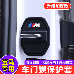 适用BMW2系3系4系5系门锁盖X1X3X6x5l车门锁扣减震垫保护套装饰