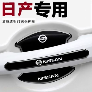 轩逸专用门碗门把手防刮蹭贴保护汽车车门用品 适用于日产14代经典
