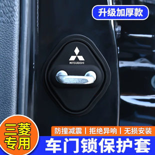 适用於三菱门锁扣盖Outlander劲炫ASX奕歌翼神中控锁盖减震垫保护