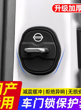适用日产轩逸天籁奇骏逍客探陆骐达N7车门矽胶门锁盖减震垫保护套