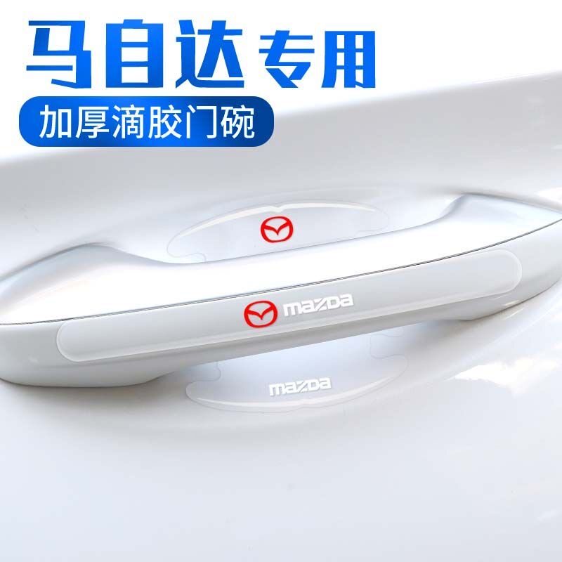适用马自达6CX3CX4CX5昂克赛拉阿特兹汽车门把手防刮贴门碗保护膜