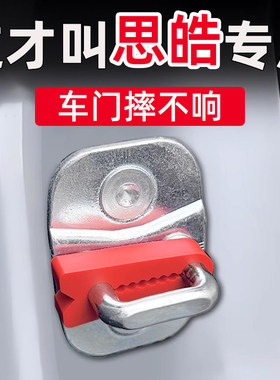 思皓花仙子A5 E50A E40X X8 PLUS门锁减震缓冲垫门锁扣保护套防护