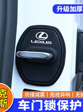 适用於凌志门锁扣盖ES300h RX NX UX IS中控锁盖减震垫保护套