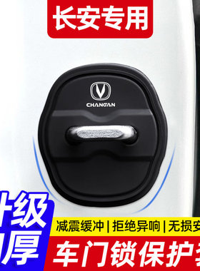长安CS75PLUS/CS55/UNIV/UNIT逸动硅胶车门锁保护套盖减震缓冲垫