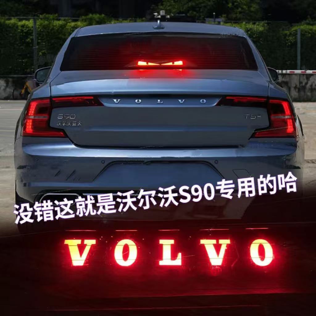 专用沃尔沃S90/S80L/S60L高位刹车灯投影板专属个性后尾灯装饰贴