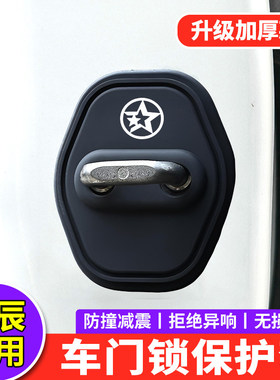 适用啓辰门锁盖D60T60EV VX6大V T70T90R50D50汽车门锁扣内饰装饰