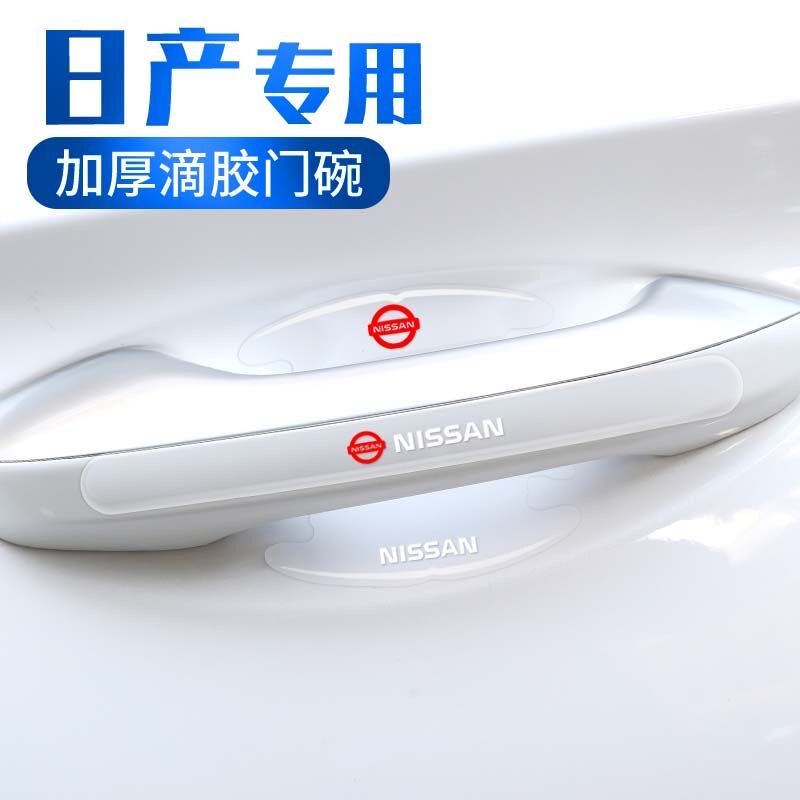 日产新轩逸逍客奇骏天籁汽车门碗保护贴车门把手防刮防护贴防撞条