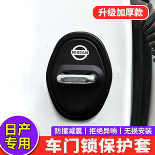 适用日产门锁扣盖劲客艾睿雅蓝鸟楼兰阳光车门锁盖减震缓冲保护套
