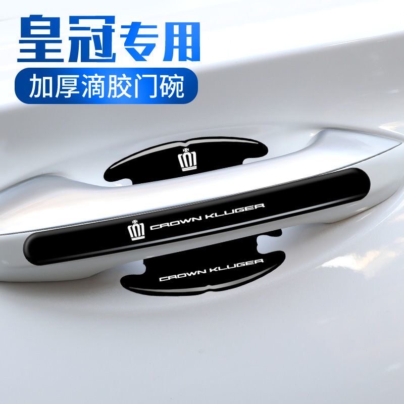 适用于丰田皇冠门碗保护贴门边防撞条门碗防刮贴把手防漆面保护贴