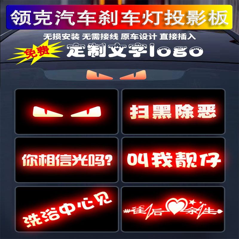 领克03专用高位刹车灯板内饰灯贴后尾灯改装投影板05改装饰贴迷你