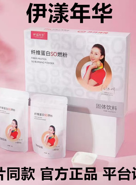 伊漾年华纤维蛋白SO燃粉低聚肽复合营养固体饮料果冻白芸豆代餐粉