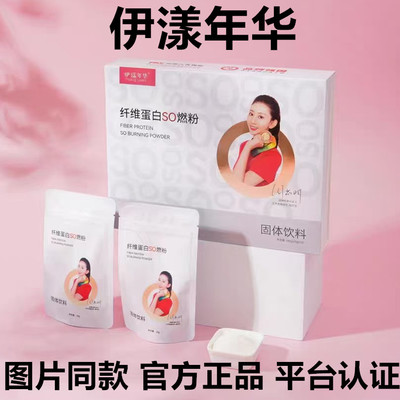 伊漾年华纤维蛋白so燃粉白芸豆