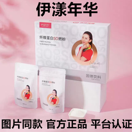 伊漾年华纤维蛋白SO燃粉低聚肽复合营养固体饮料果冻白芸豆代餐粉