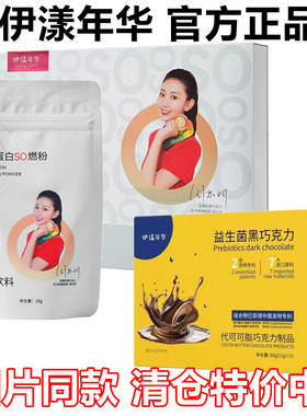 新款伊漾年华纤维蛋白SO燃粉酵素果蔬果冻益生元伊样年华白芸豆