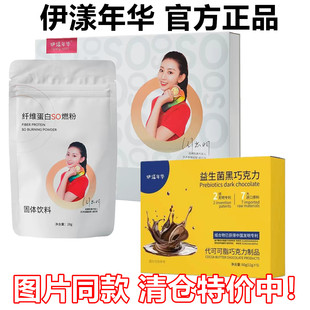 新款 伊样年华白芸豆 伊漾年华纤维蛋白SO燃粉酵素果蔬果冻益生元