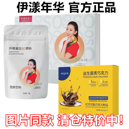 伊减伊漾年华纤维蛋白so燃粉
