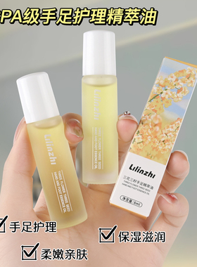 手足精萃油华三花籽滋润保