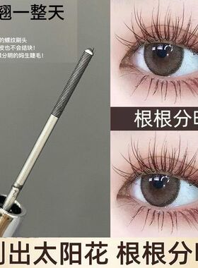 睫毛膏防水纤长卷翘女脱妆