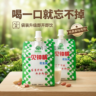 怀旧经典花生奶【绿色食品】一见钟情花生露蛋白饮料儿童夏季饮品