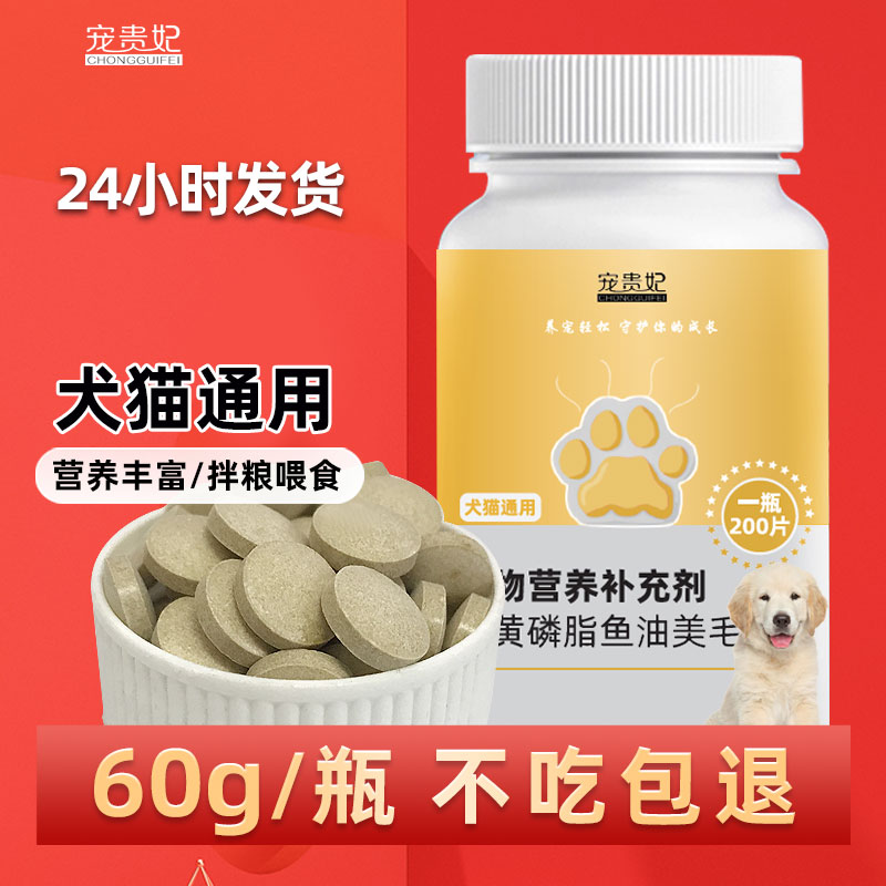 猫狗通用蛋黄磷脂鱼油片营养