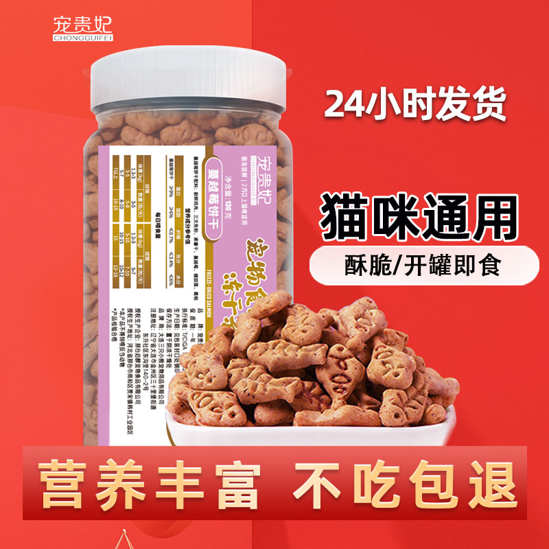 猫蔓越莓饼干猫咪零食营养丰富